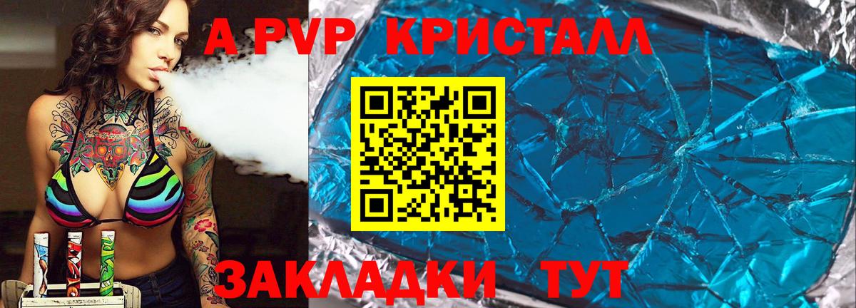 Альфа ПВП Crystall Кирово-Чепецк